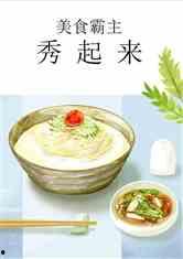 娱乐吃瓜酱美食小说,吃瓜酱美食小说大揭秘